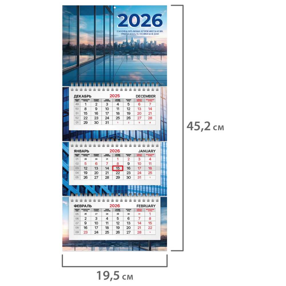Календарь квартальный 2026 г., 3 блока, 3 гребня, бегунок, офсет, BRAUBERG EXTRA MINI, Офис
