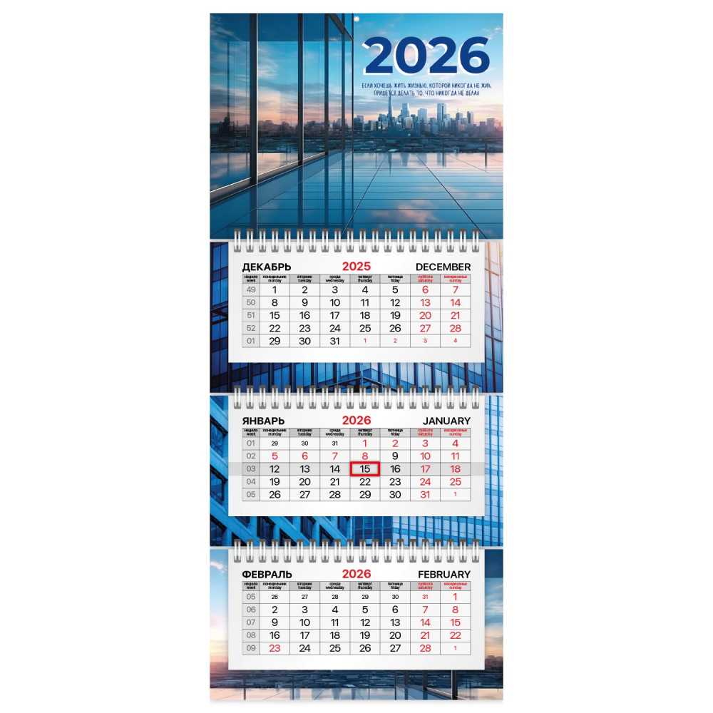 Календарь квартальный 2026 г., 3 блока, 3 гребня, бегунок, офсет, BRAUBERG EXTRA MINI, Офис