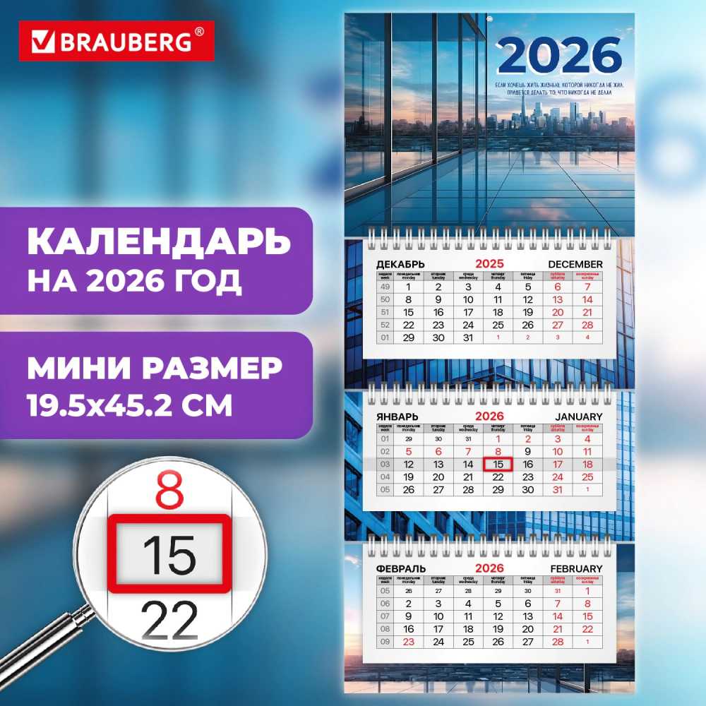 Календарь квартальный 2026 г., 3 блока, 3 гребня, бегунок, офсет, BRAUBERG EXTRA MINI, Офис