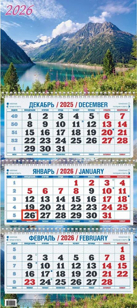 Календарь квартальный на 2026 год, 3 блока 3 гребня с курсором, 310*680мм. Озеро в горах