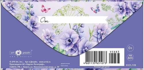 Конверт для денег На мечту