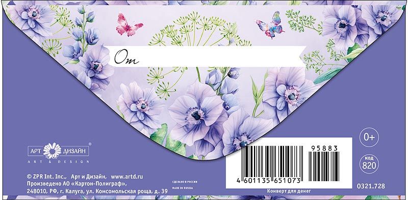 Конверт для денег На мечту