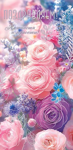 Конверт для денег Поздравляем Цветы