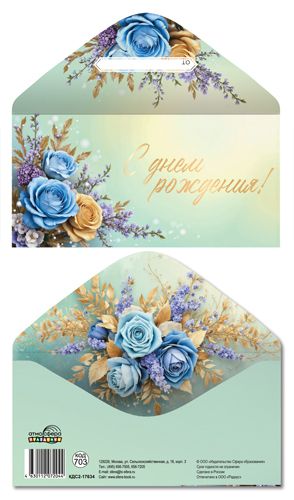 Конверт для денег С Днем рождения! Синие розы