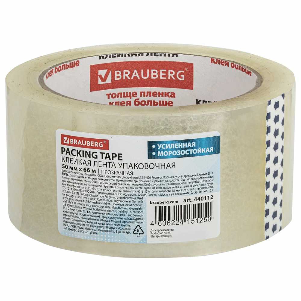 Клейкая лента упаковочная 50 мм х 66 м, прозрачная, УСИЛЕННАЯ, МОРОЗОСТОЙКАЯ, толщина 50 микрон, BRAUBERG
