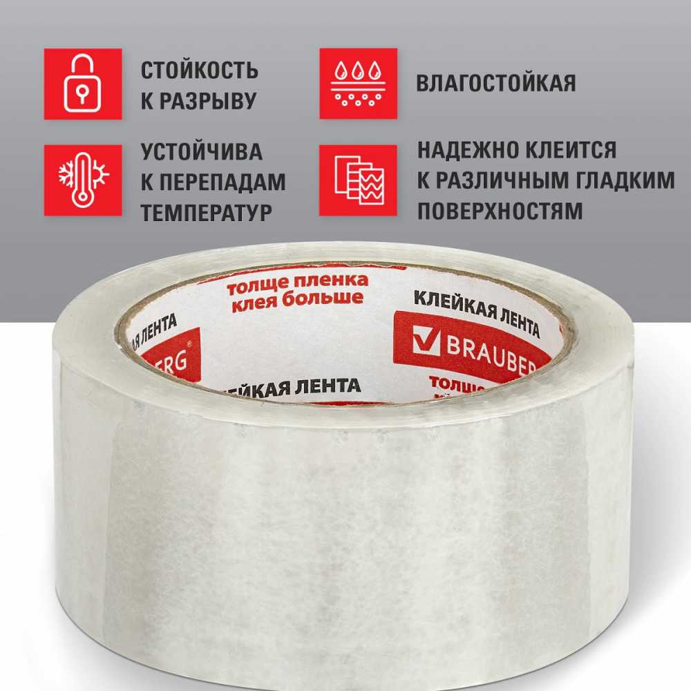 Клейкая лента упаковочная 50 мм х 66 м, прозрачная, УСИЛЕННАЯ, МОРОЗОСТОЙКАЯ, толщина 50 микрон, BRAUBERG