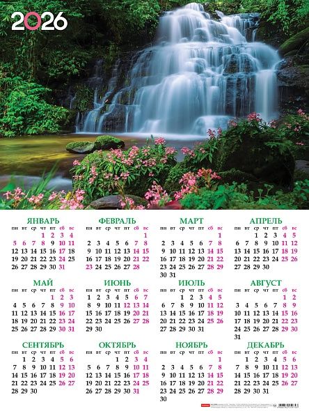 Календарь настенный листовой 450*598мм на 2026г. Живописный водопад