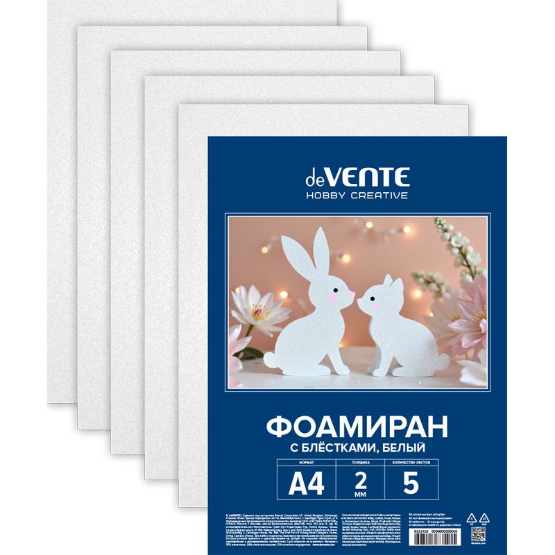 Набор фоамирана А4 2мм Белый с блёстками 5листов deVENTE