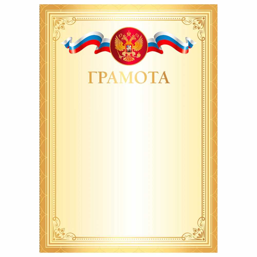 Грамота А4, мелованный картон, золотая, BRAUBERG