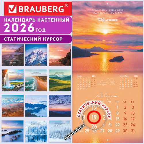 Календарь настенный перекидной 2026 г., BRAUBERG, 12 листов, 28,5х28,5 см, Твоя вселенная