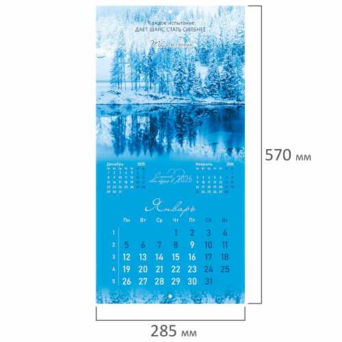 Календарь настенный перекидной 2026 г., BRAUBERG, 12 листов, 28,5х28,5 см, Твоя вселенная