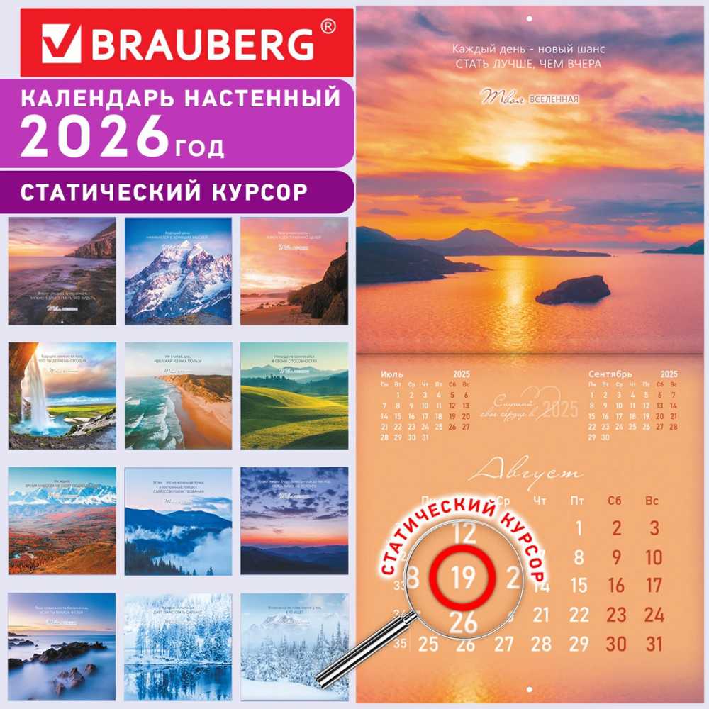 Календарь настенный перекидной 2026 г., BRAUBERG, 12 листов, 28,5х28,5 см, Твоя вселенная