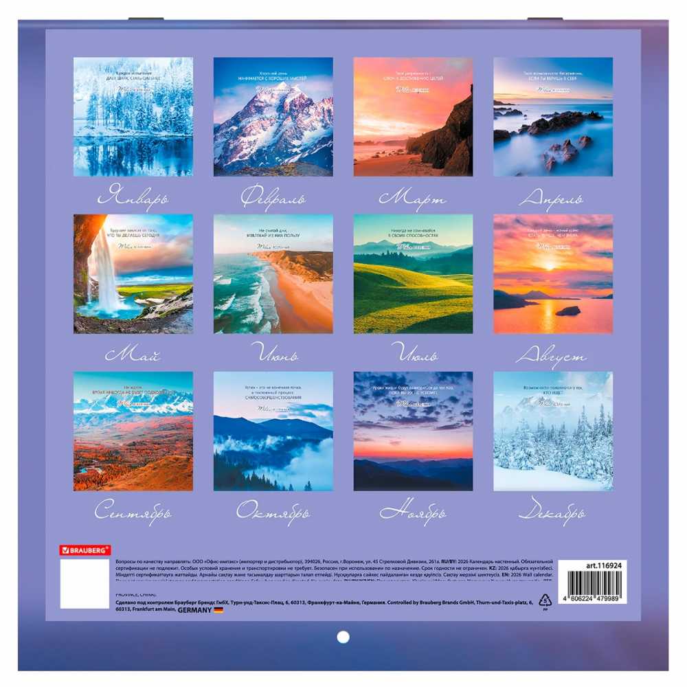 Календарь настенный перекидной 2026 г., BRAUBERG, 12 листов, 28,5х28,5 см, Твоя вселенная
