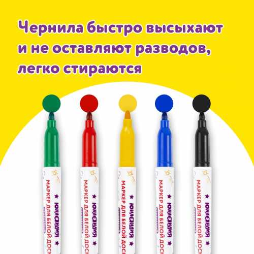 Маркеры стираемые для белой доски НАБОР 5 ЦВЕТОВ, ЮНЛАНДИЯ COLORWAY, 3 мм