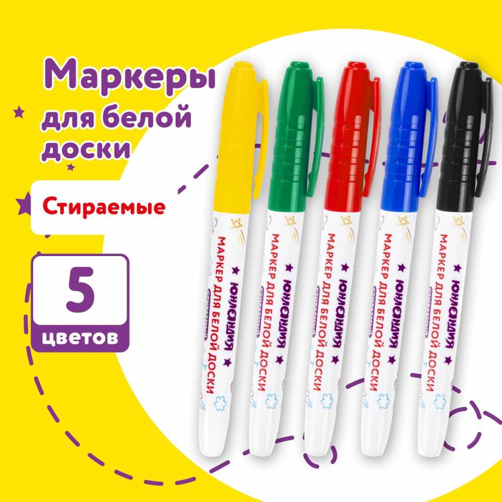 Маркеры стираемые для белой доски НАБОР 5 ЦВЕТОВ, ЮНЛАНДИЯ COLORWAY, 3 мм