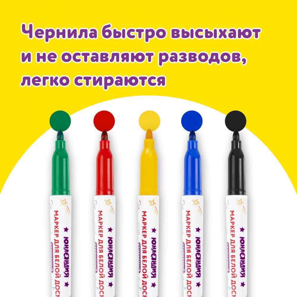 Маркеры стираемые для белой доски НАБОР 5 ЦВЕТОВ, ЮНЛАНДИЯ COLORWAY, 3 мм