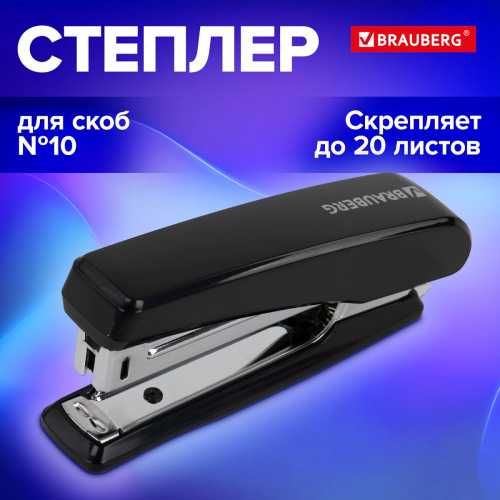 Степлер №10 BRAUBERG Standard, до 20 листов, черный