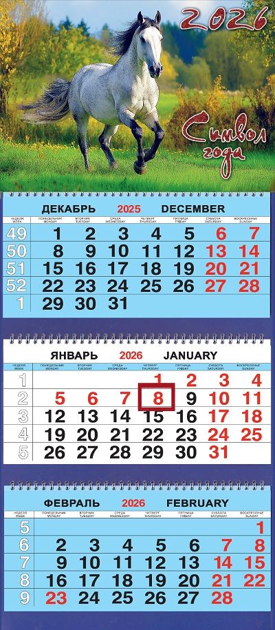Календарь квартальный на 2026 год, 3 блока 3 гребня с курсором, 310*690мм. Серебряная лошадь