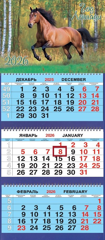 Календарь квартальный на 2026 год, 3 блока 3 гребня с курсором, 310*690мм. Лошадь