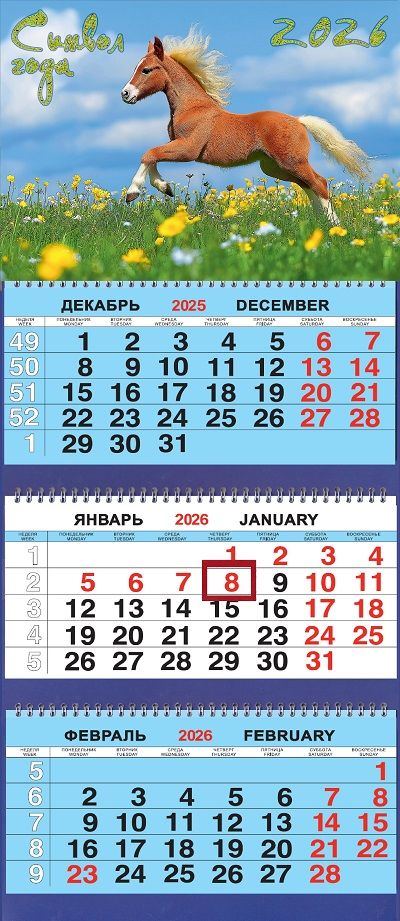 Календарь квартальный на 2026 год, 3 блока 3 гребня с курсором, 310*690мм. Рыжий жеребёнок