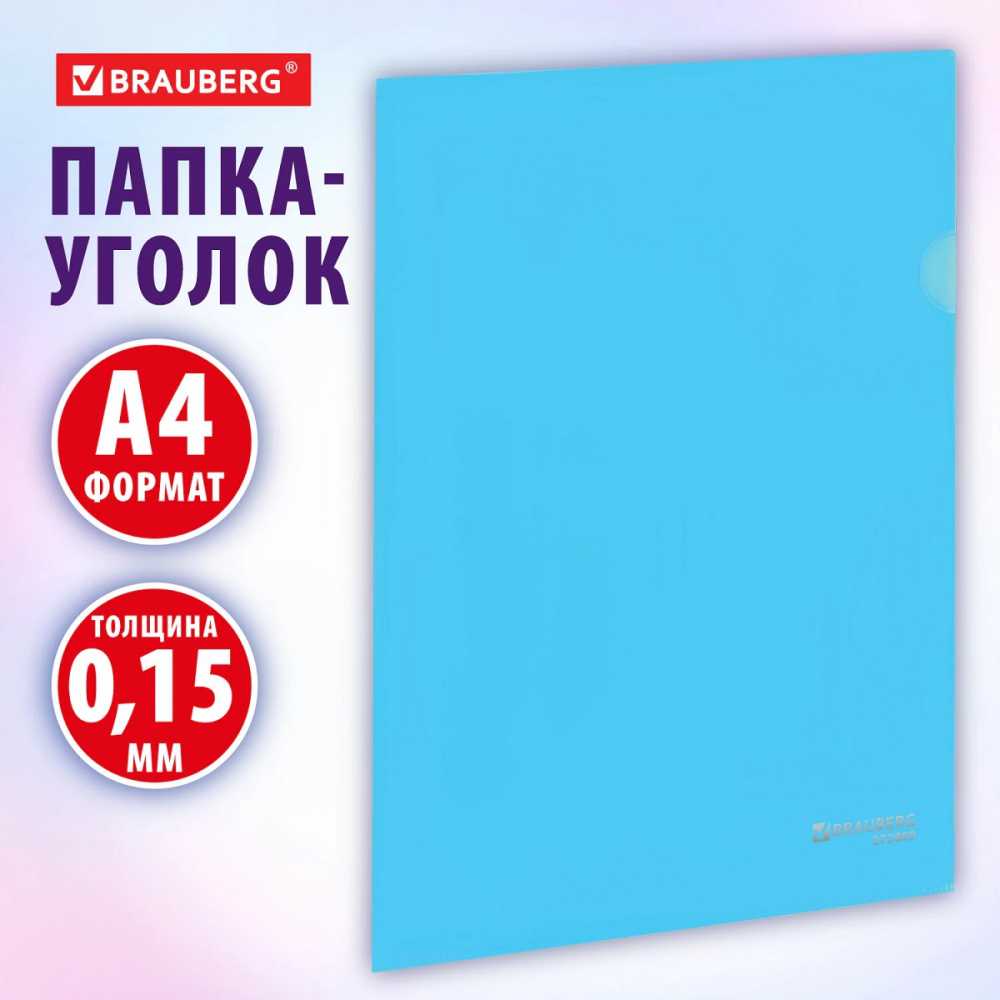 Папка-уголок жесткая, непрозрачная, А4, цвет аквамарин, плотность 150 мкм, BRAUBERG PASTEL