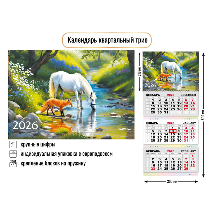 Календарь квартальный на 2026г, 3 блока, 3 гребня 300*690мм. Лошадь и лиса