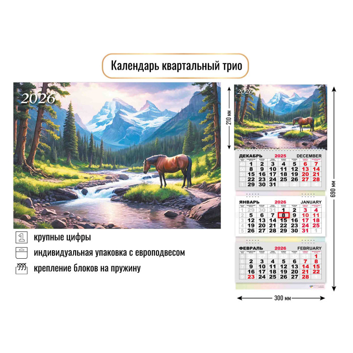 Календарь квартальный на 2026г, 3 блока, 3 гребня 300*690мм. Лошадь у горной реки