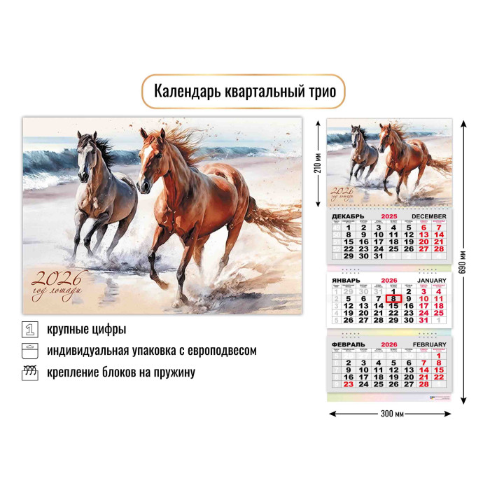 Календарь квартальный на 2026г. 3 блока 3 гребня 300*690мм. Символ года