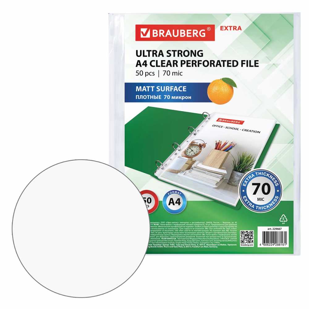 Папки-файлы перфорированные А4 BRAUBERG EXTRA 700, КОМПЛЕКТ 50 шт., матовые, плотные, 70 мкм