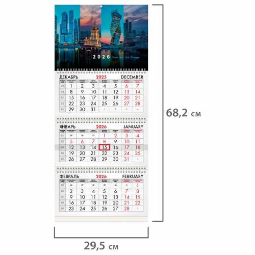 Календарь квартальный на 2026 г., 3 блока, 3 гребня, бегунок, мелованная бумага, BRAUBERG, Мегаполис