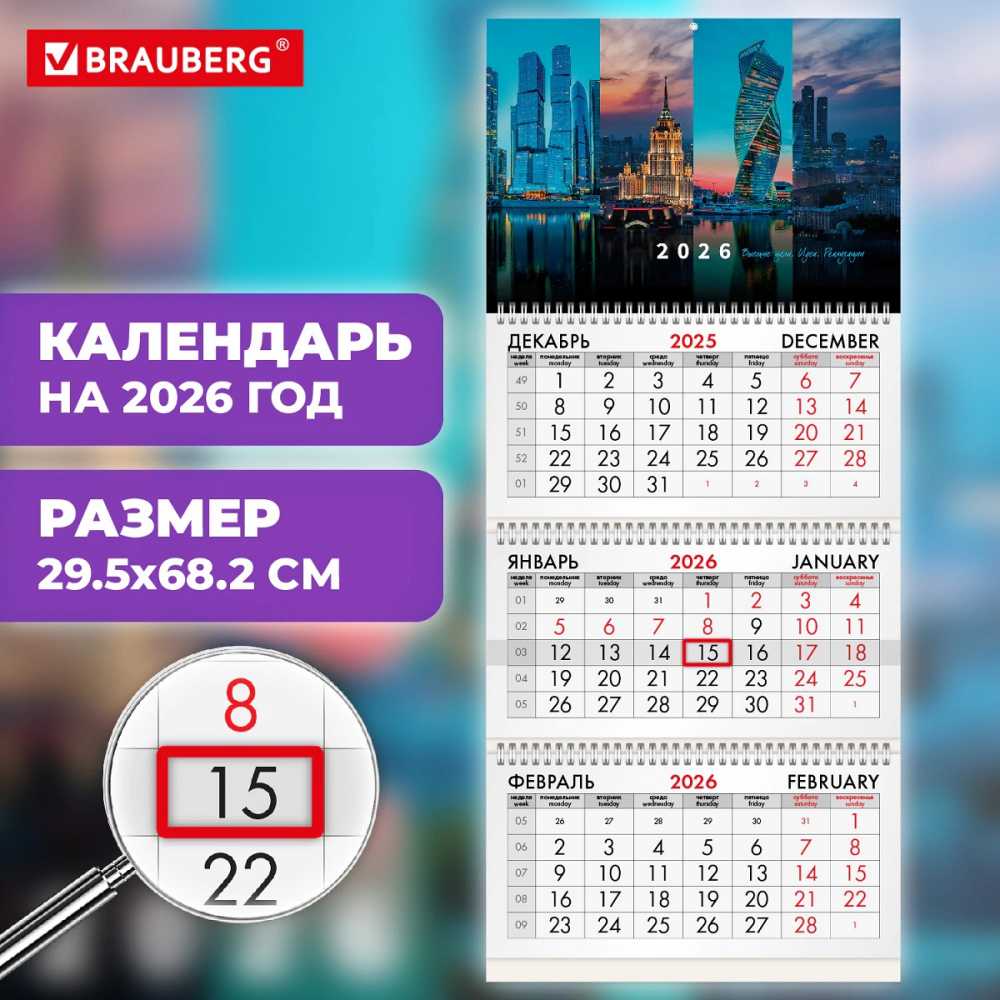 Календарь квартальный на 2026 г., 3 блока, 3 гребня, бегунок, мелованная бумага, BRAUBERG, Мегаполис