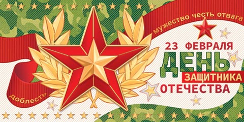 Конверт для денег С Днем защитника Отечества! 23 февраля