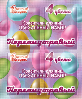 Красители пищевые 4 цвета Перламутровый набор (зеленый, желтый, красный, синий)