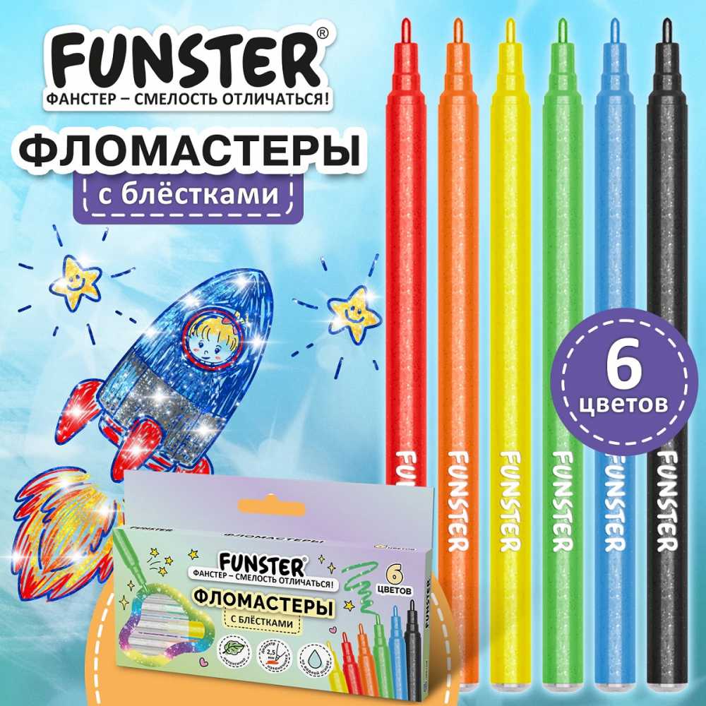 Фломастеры с блестками FUNSTER (ФАНСТЕР) GLITTE 6 цветов, ударопрочный наконечник