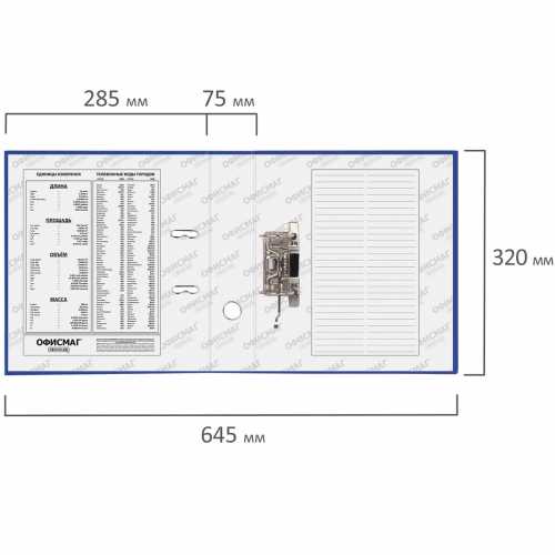 Папка-регистратор ОФИСМАГ с арочным механизмом, покрытие из ПВХ, 75 мм