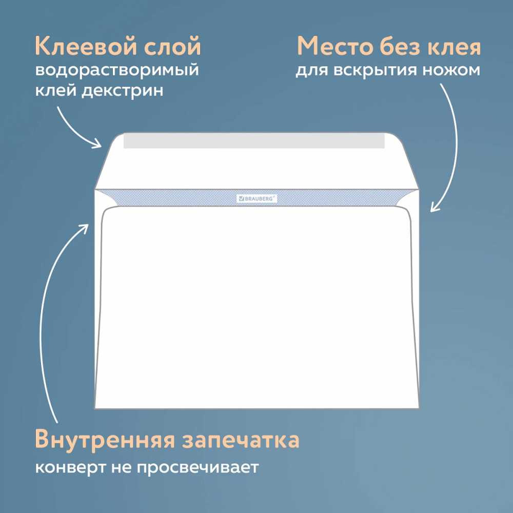 Конверт С4 (229х324 мм), клеевой слой (без клейкой ленты) , внутренняя запечатка, 90 г/м2, BRAUBERG
