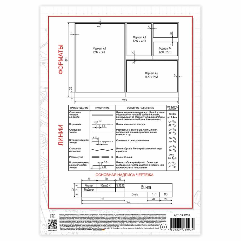 Папка для черчения А4, 210х297 мм, 20 л., 160 г/м2, без рамки, BRAUBERG