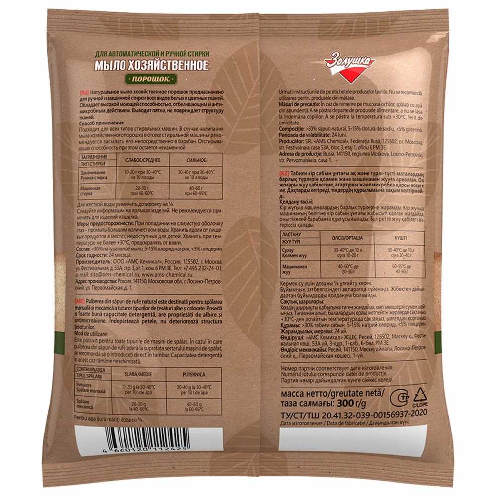 Мыло хозяйственное порошок 300 г, ЗОЛУШКА, для автоматической и ручной стирки