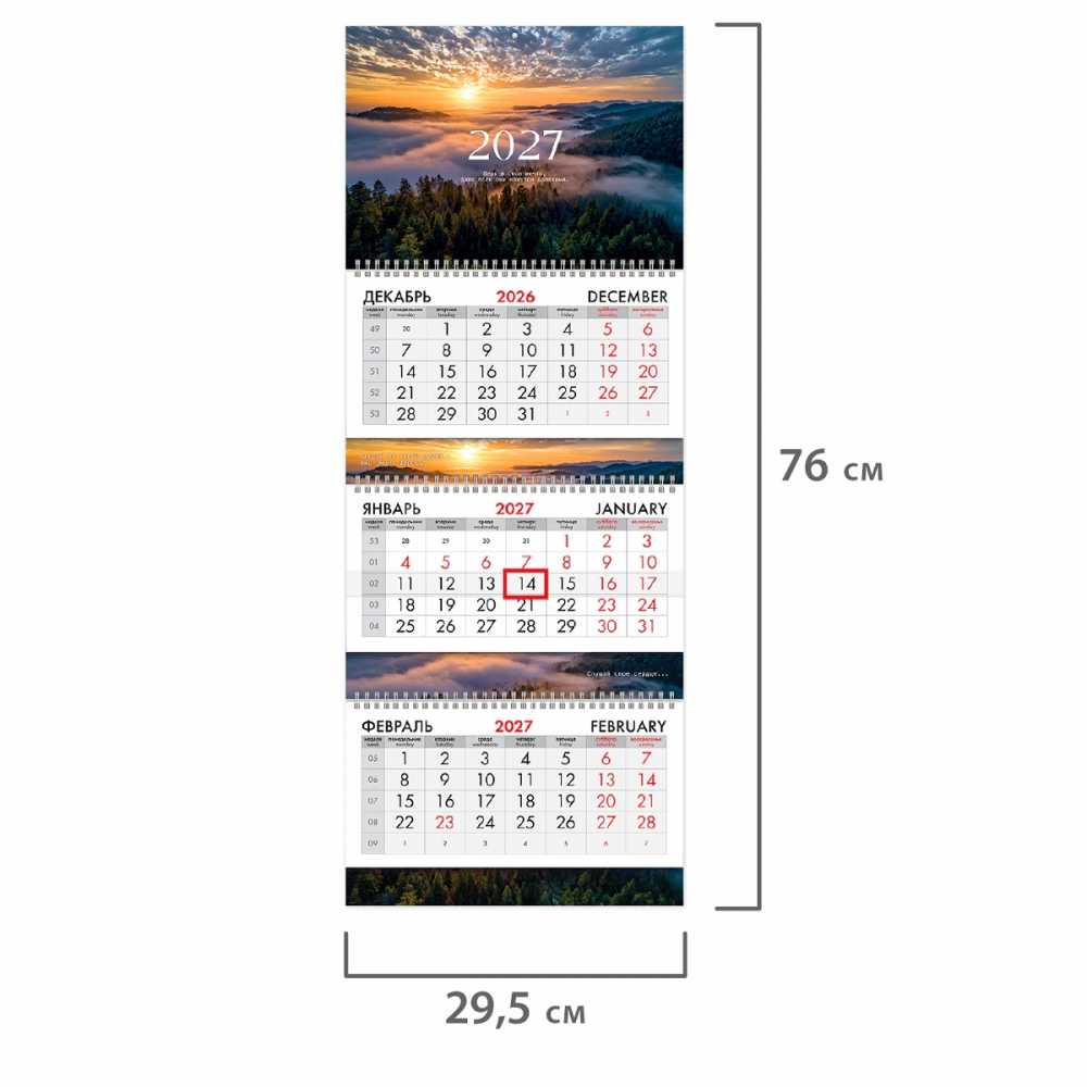Календарь квартальный 2027 г., 3 блока, 3 гребня, бегунок, мелованная бумага, BRAUBERG EXTRA, Закат