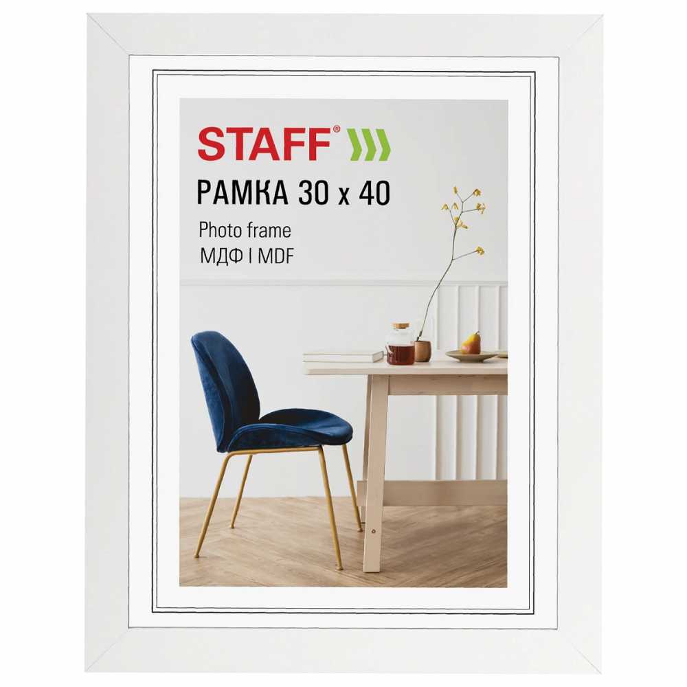 Рамка 30х40 см, небьющаяся, багет 30 мм, МДФ, STAFF Style, белая