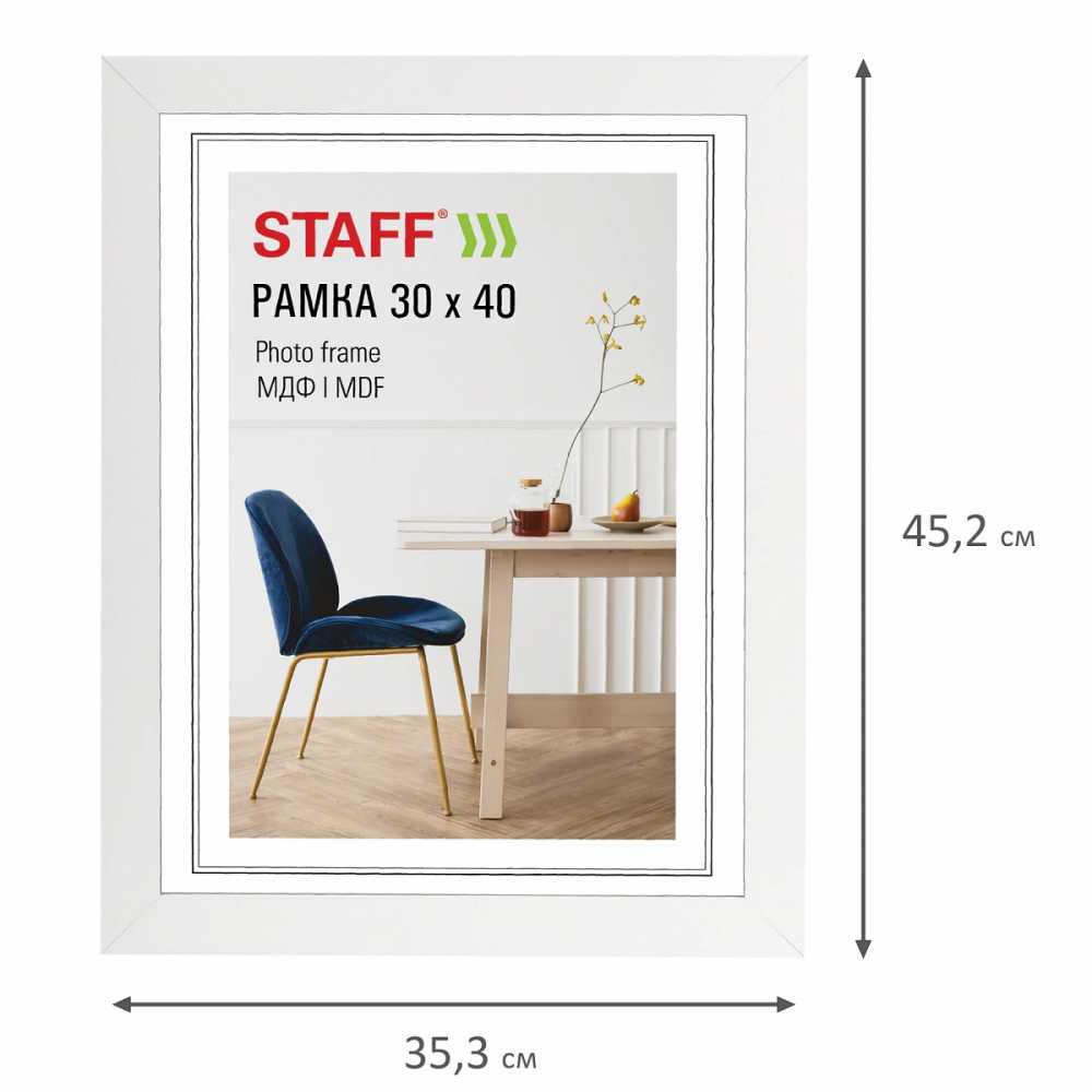 Рамка 30х40 см, небьющаяся, багет 30 мм, МДФ, STAFF Style, белая